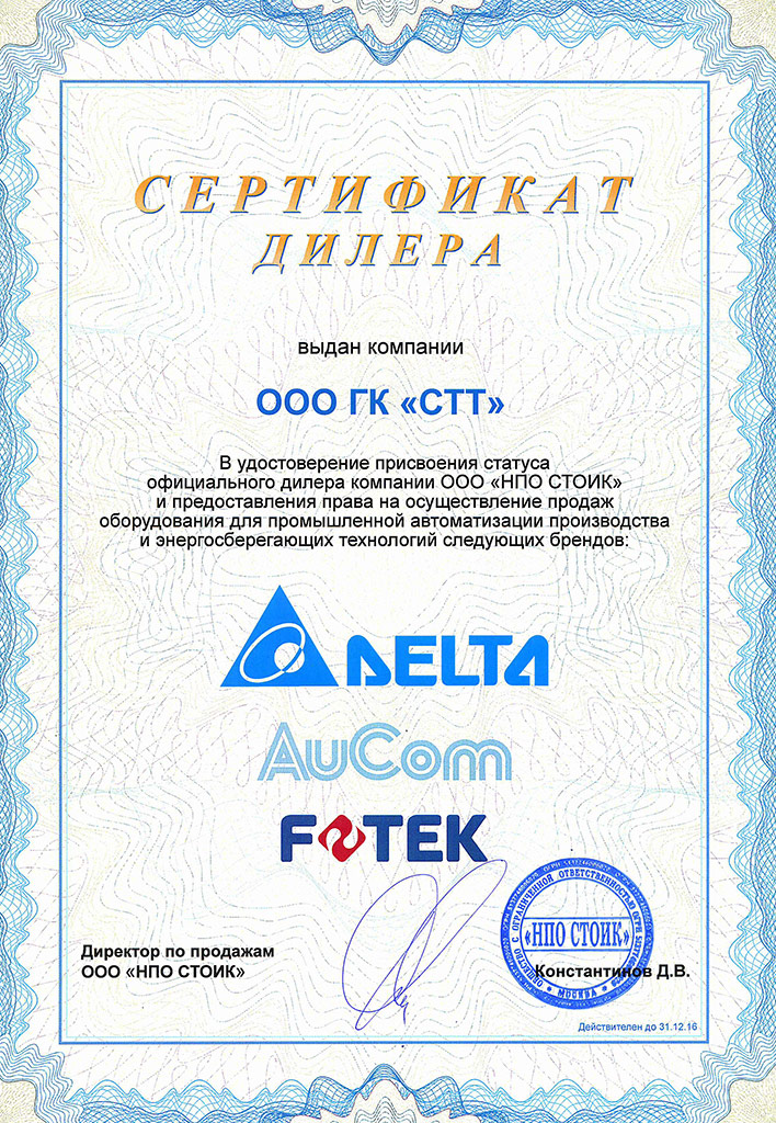 Официальный дилер Delta Electronics 2016