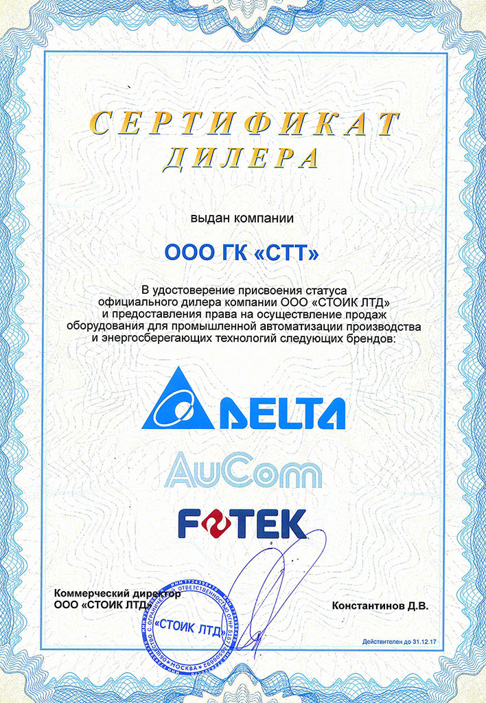 Официальный дилер Delta Electronics 2017