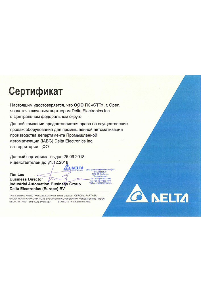 Официальный дилер Delta Electronics 2018