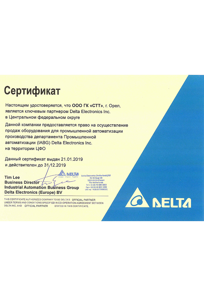 Официальный дилер Delta Electronics 2019